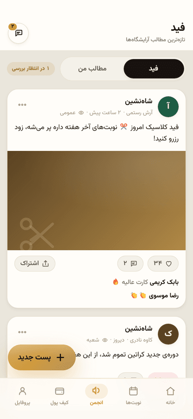 انجمن