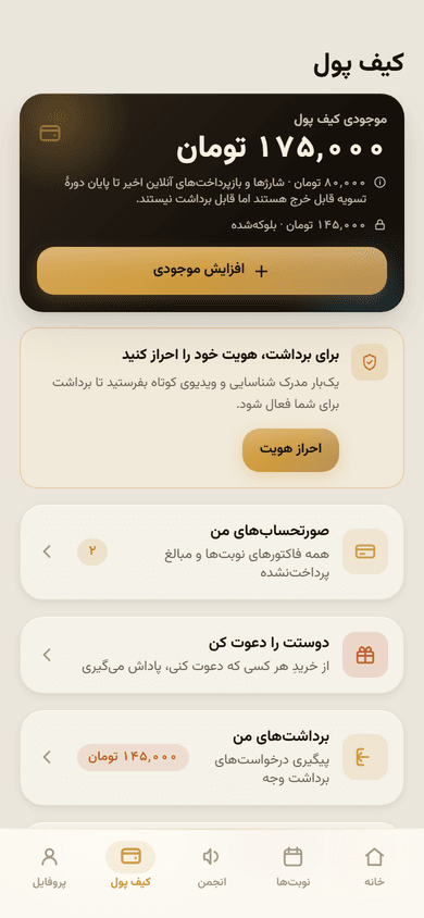 کیف پول